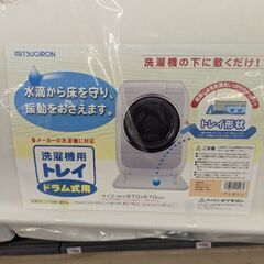 ❗️値下げしました❗️洗濯機の下に引くトレイ