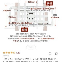 壁掛けテレビ用　固定器具　の画像