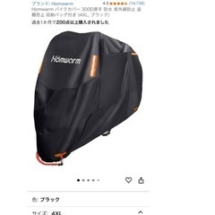 バイクカバー　3xlか4xlかわかんないです