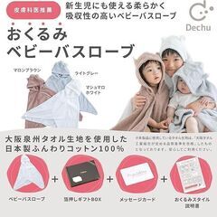【新品・未使用】ベビーバスローブ 出産祝い プレゼント おくるみ 日本製 フード取り外し可能の画像