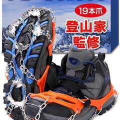 【新品・未使用】アイゼン 【プロ登山家監修／補強材仕様】 19本...