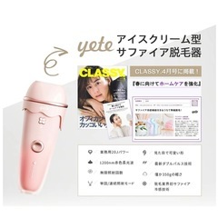 yete 脱毛器の画像