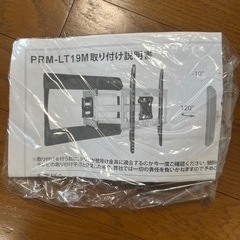壁掛けテレビ用　固定器具　の画像