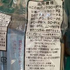 サンヨー　紙パック　計14枚　おまけ付きの画像