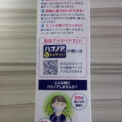 鼻うがい　ハナノア　シャワータイプ300mlの画像
