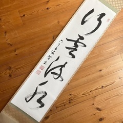 掛け軸 行雲流水の画像