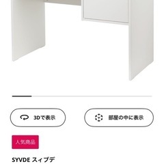 IKEA ドレッサー