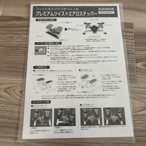 オアシス　ステッパー