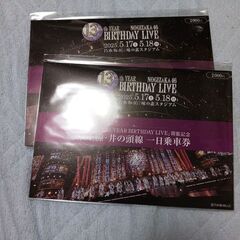 2セット乃木坂46　未使用京王線コラボ　一日乗車券