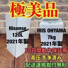 中古家電セット(冷蔵庫 Hisense 120L 2021年製 ...