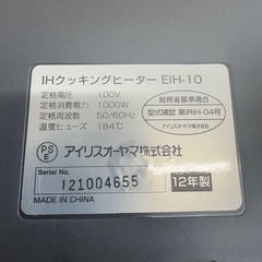【伊那市引き取り限定】IHクッキングヒーターの画像
