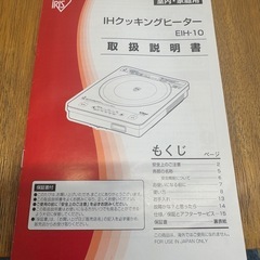 【伊那市引き取り限定】IHクッキングヒーターの画像
