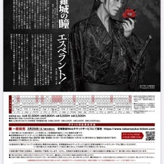 宝塚歌劇】星組 宝塚大劇場 兵庫 『阿修羅城の瞳』『エスペラント