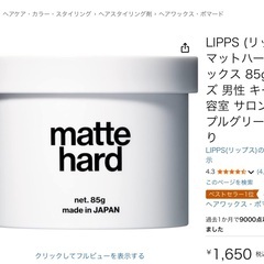 【ベストセラー】人気ハードワックス　リップスヘアー