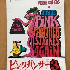 映画パンフレット　ピンクパンサー3