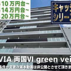 ＜号室限定＞15万円キャッシュバックに変更中【GENOVI…