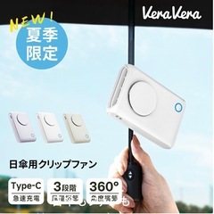 扇風機 クリップ式 携帯扇風機 折りたたみ傘 クリップファン 6...