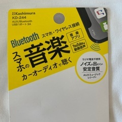 Bluetooth カーオーディオ接続機