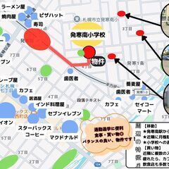 【東西線発寒南駅徒歩４分好立地◎】周辺に商業施設多数！裏手には小...