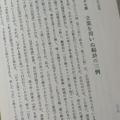 春秋左伝占話考 　加藤大岳の画像