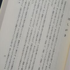 春秋左伝占話考 　加藤大岳の画像