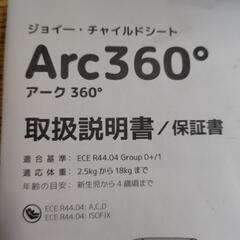 ジョイーArc360°の画像