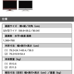 【お譲りします】AQUOS テレビ　32V型ワイド の画像