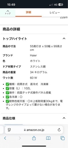 ハイアール　ノンフロン冷凍庫