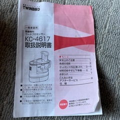 ツインバード　フードプロセッサーの画像