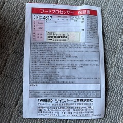 ツインバード　フードプロセッサーの画像