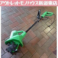 アルミス 家庭用電動耕運機 グリーン 耕うん幅/深さ 19cm/...