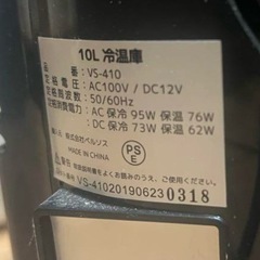 ベルソス冷温庫10L ※値段交渉可能
の画像