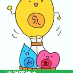 東洋医学を楽しく学ぼう♪ 入門編