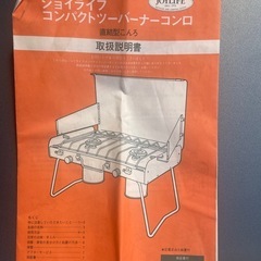 未使用　　ツーバーナーコンロ　ボンベ付きの画像