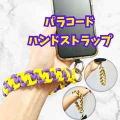 丈夫なスマホハンドストラップ