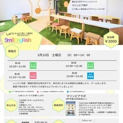 5月10日(土)垂水マリンピア神戸アウトレット内で英語イベ…