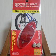 【新品未使用品】🌼スポークフラッシュライト