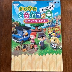 どうぶつの森デザインブック
