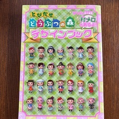 どうぶつの森デザインブック
の画像