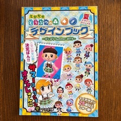 どうぶつの森デザインブック
の画像