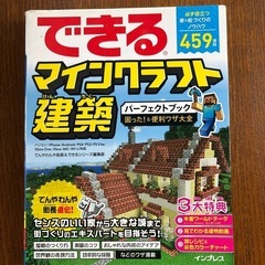 できるマインクラフト建築