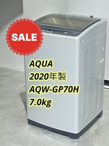 八5320【AQUA】アクア  2020年製　全自動電気洗濯機　7.0kg   AQW-GP70H   外形寸法　幅565㎜  お550㎜  高さ965㎜