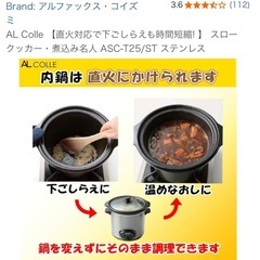 アルファックス・コイズミ AL Colle【直火対応で下ごしらえも時間短縮！】スロークッカー・煮込み名人 ASC-T25/ST ステンレスの画像