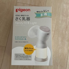 値下げ］さく乳器　哺乳瓶付