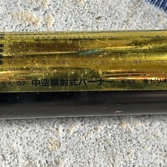 草焼きバーナー　中空噴射式　灯油　ピリオン　引き取り限定の画像