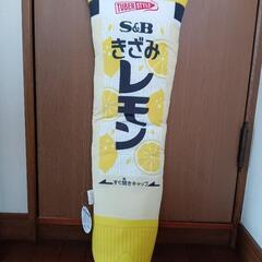 S&B　きざみレモンクッション