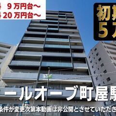 ＜2LDK限定＞初期費用「5万円ハトサポパック」に変更中【…