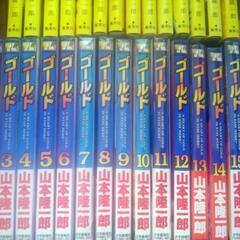 漫画　元ヤン＆GOLDセット価格の画像