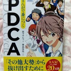美品　ビジネス　漫画　PDCA