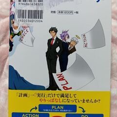 美品　ビジネス　漫画　PDCAの画像